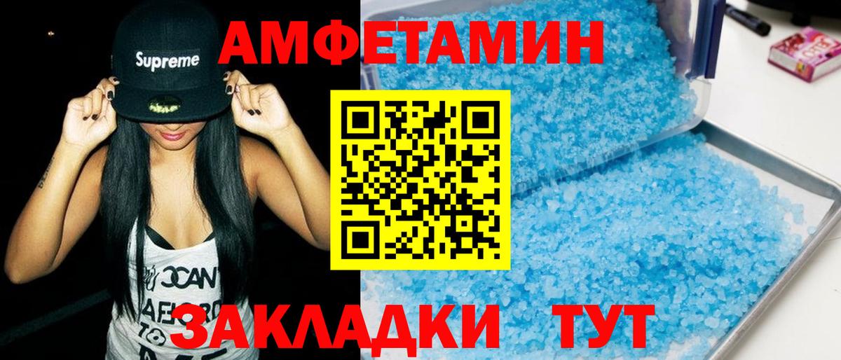 Амфетамин 97% Кстово
