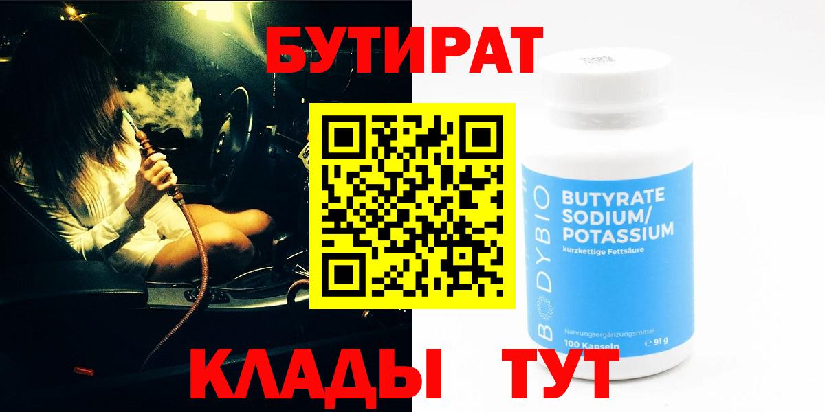 Бутират GHB Кстово