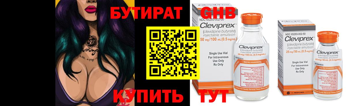 Бутират BDO  Вход с VPN  Кстово 