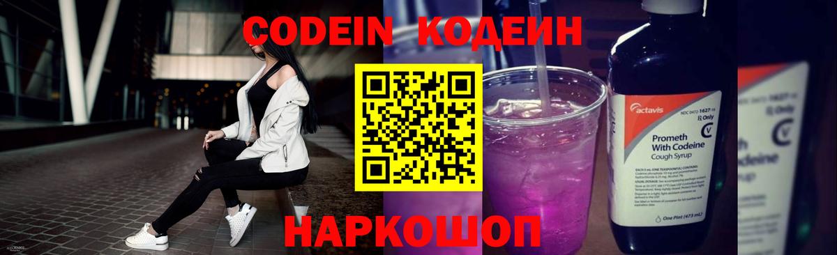 Кодеиновый сироп Lean напиток Lean (лин) Кстово