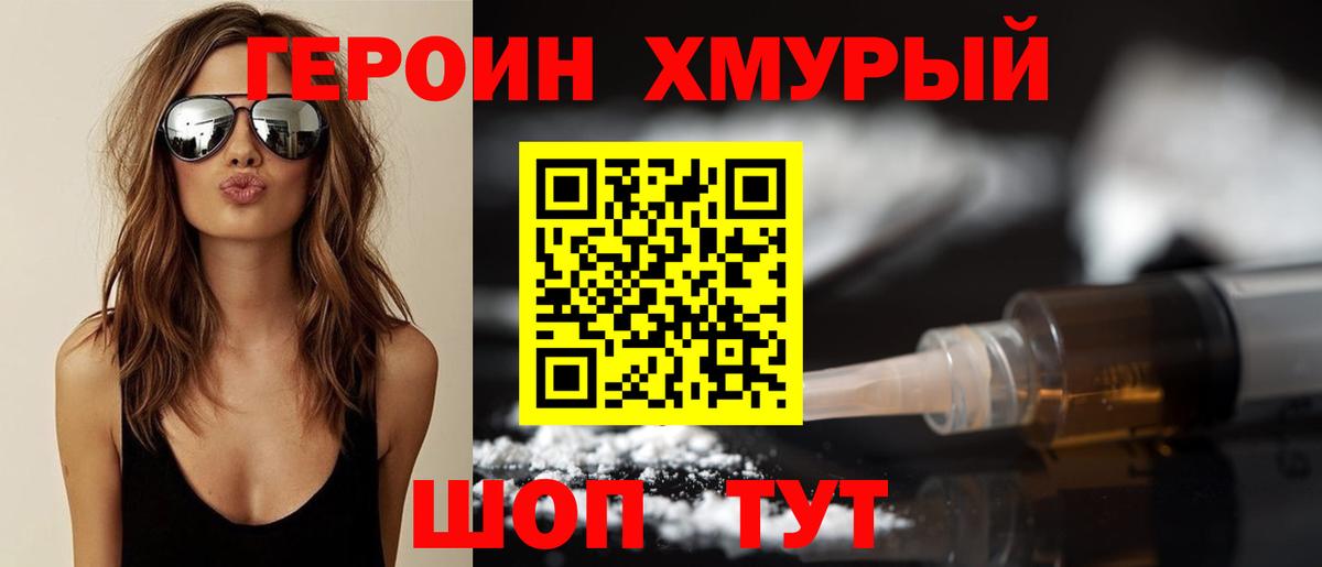 Героин белый Кстово