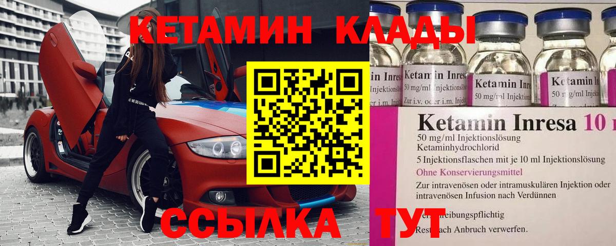 КЕТАМИН VHQ Кстово