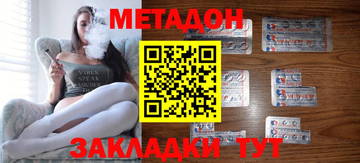 МЕТАДОН кристалл  Метадон VHQ  Вход с VPN  Кстово 