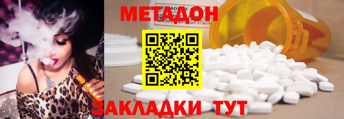Метадон кристалл Кстово
