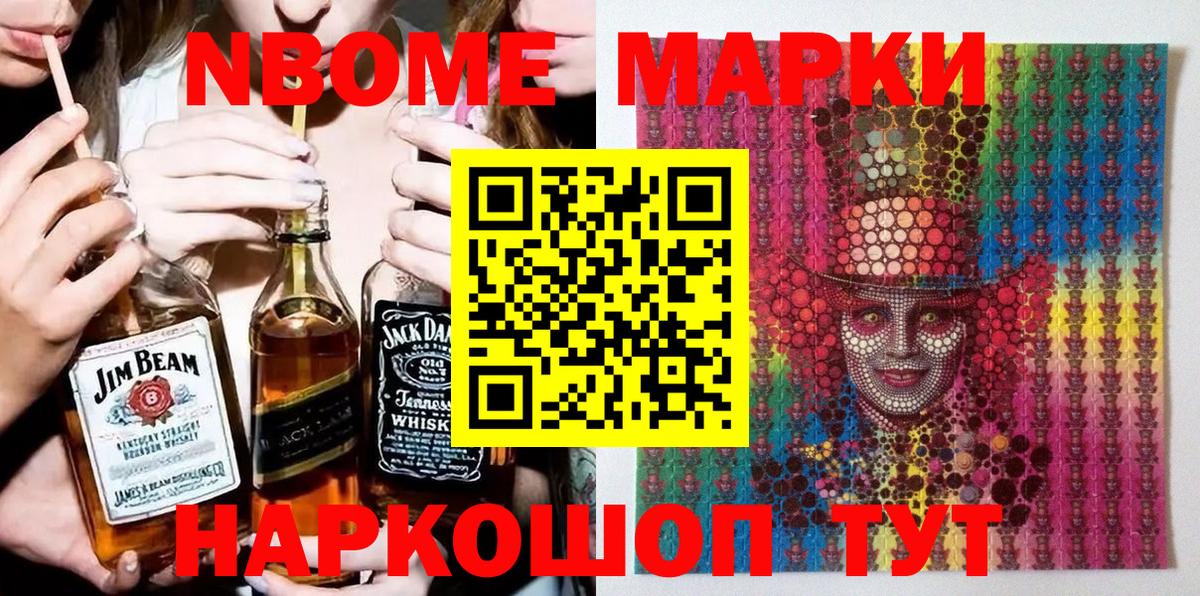 Кстово  Наркотические марки 1500мкг  Марки 25I-NBOMe  Вход с VPN 